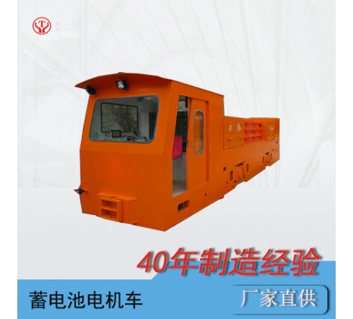 山西35噸蓄電池式礦用免維護(hù)電機(jī)車(chē)