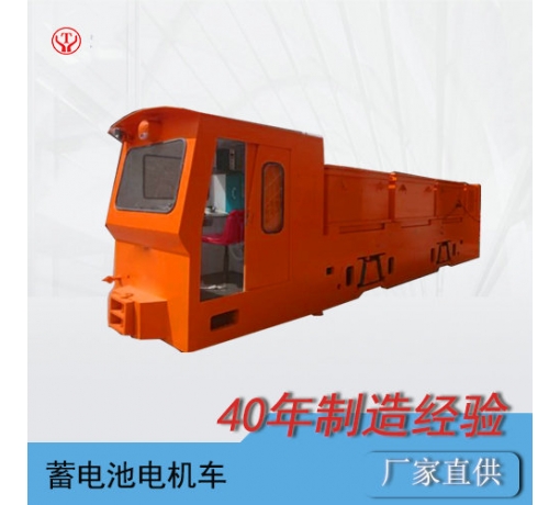 山西45噸蓄電池式礦用免維護(hù)電機(jī)車(chē)