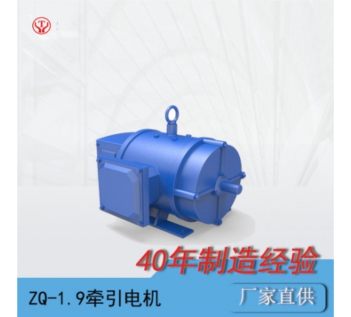 內(nèi)蒙古ZQ-1.9直流牽引電機(jī)/電機(jī)轉(zhuǎn)子/電機(jī)電樞