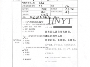 云南鋰電池電機(jī)車客戶回訪反饋表及視頻