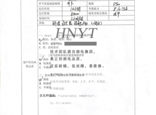 陜西客戶反饋表（ZQ-21礦用直流牽引電機）